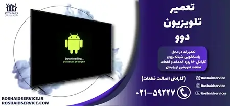 از کار افتادن تلویزیون دوو