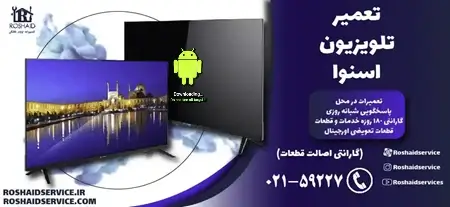 از کار افتادن تلویزیون اسنوا